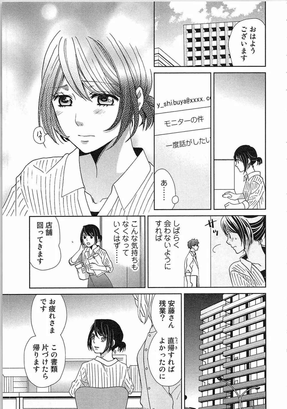 24時間イキっぱなし! 濡れちゃう社内モニター Page.171