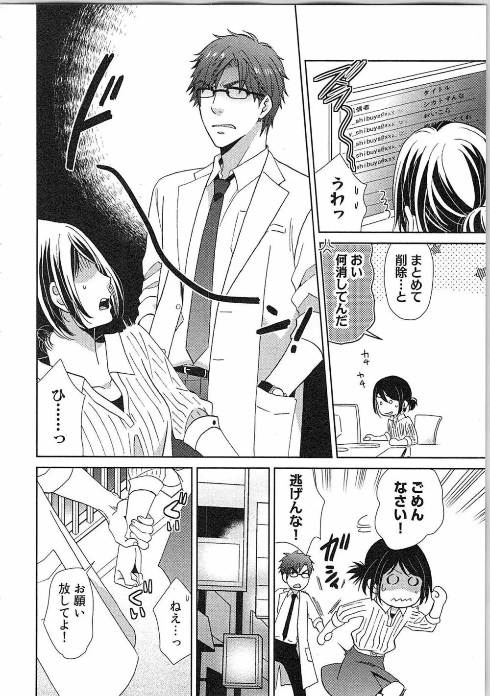 24時間イキっぱなし! 濡れちゃう社内モニター Page.172