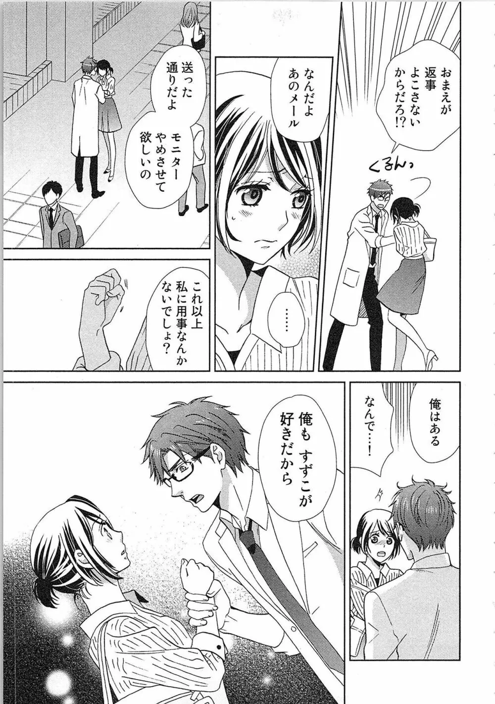 24時間イキっぱなし! 濡れちゃう社内モニター Page.173