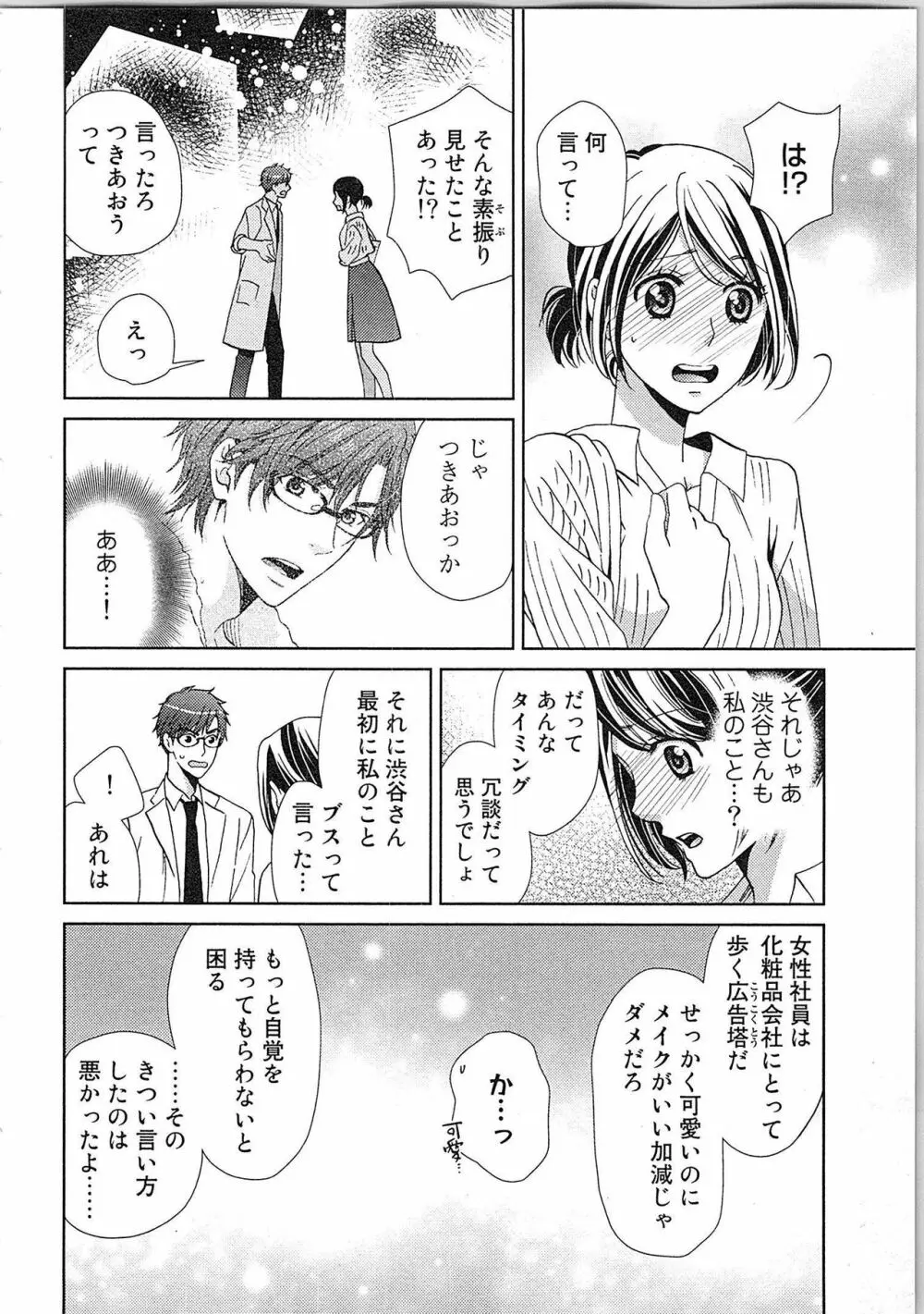 24時間イキっぱなし! 濡れちゃう社内モニター Page.174