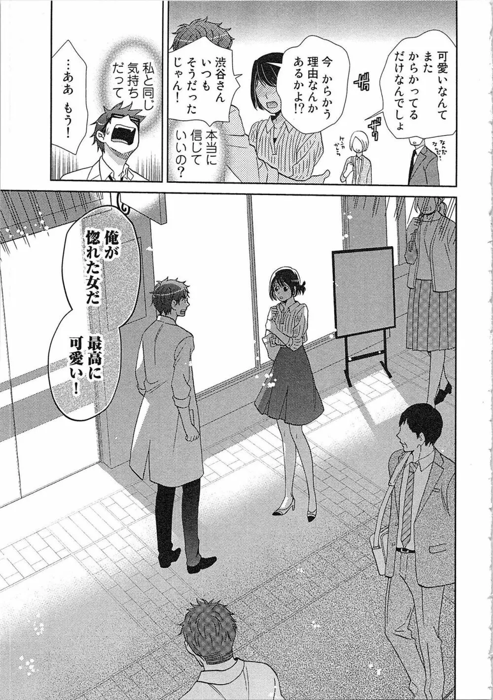24時間イキっぱなし! 濡れちゃう社内モニター Page.175