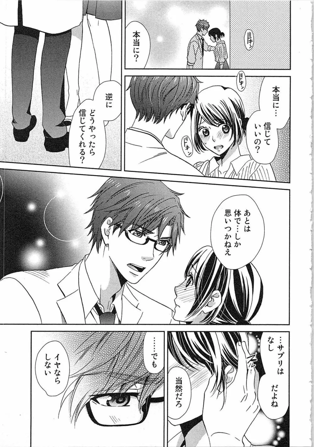 24時間イキっぱなし! 濡れちゃう社内モニター Page.177