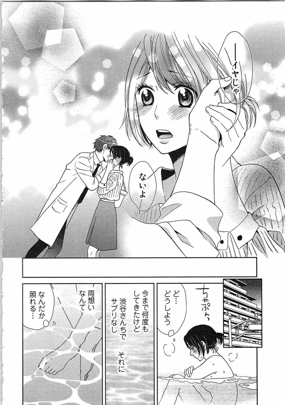 24時間イキっぱなし! 濡れちゃう社内モニター Page.178