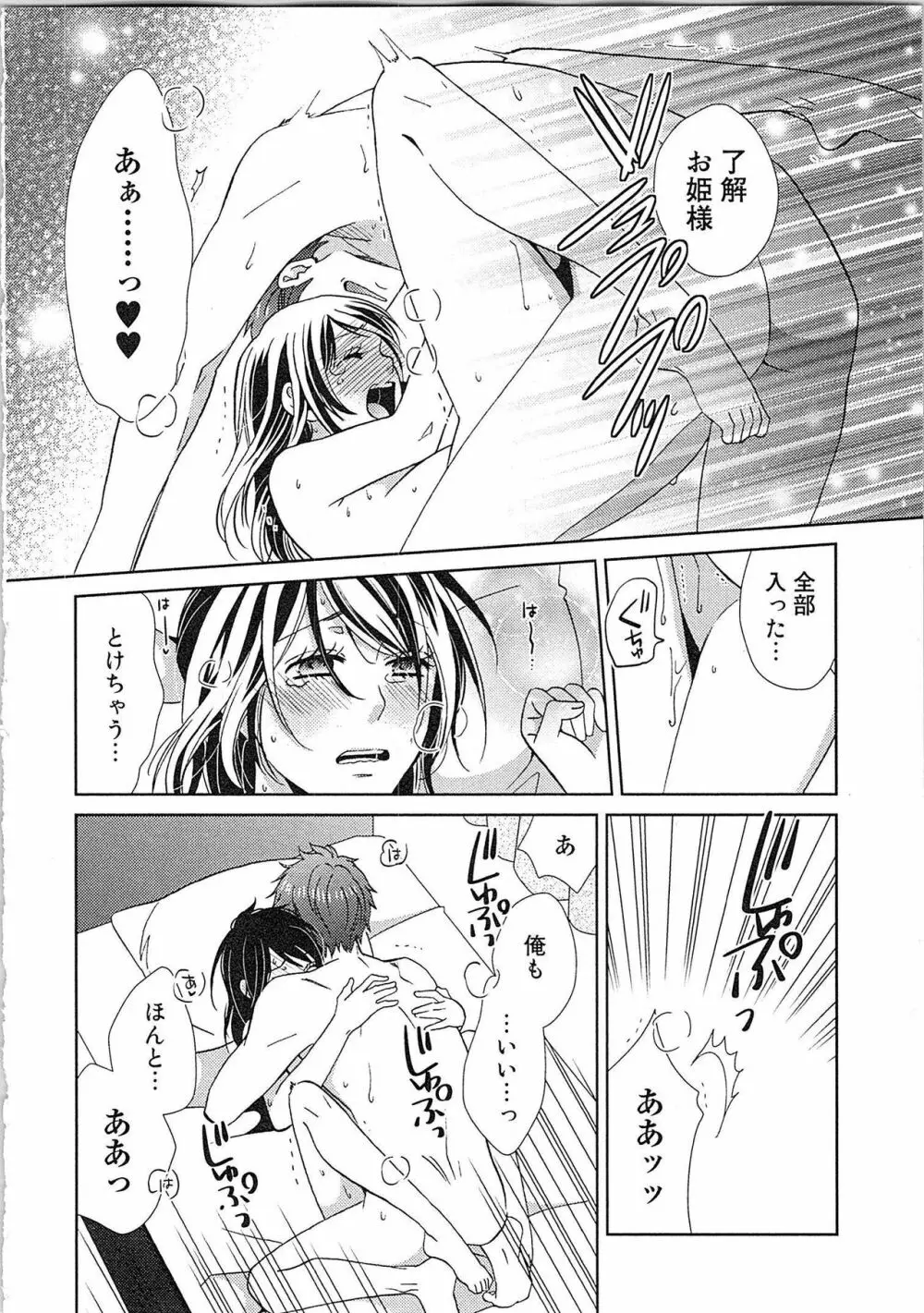 24時間イキっぱなし! 濡れちゃう社内モニター Page.184