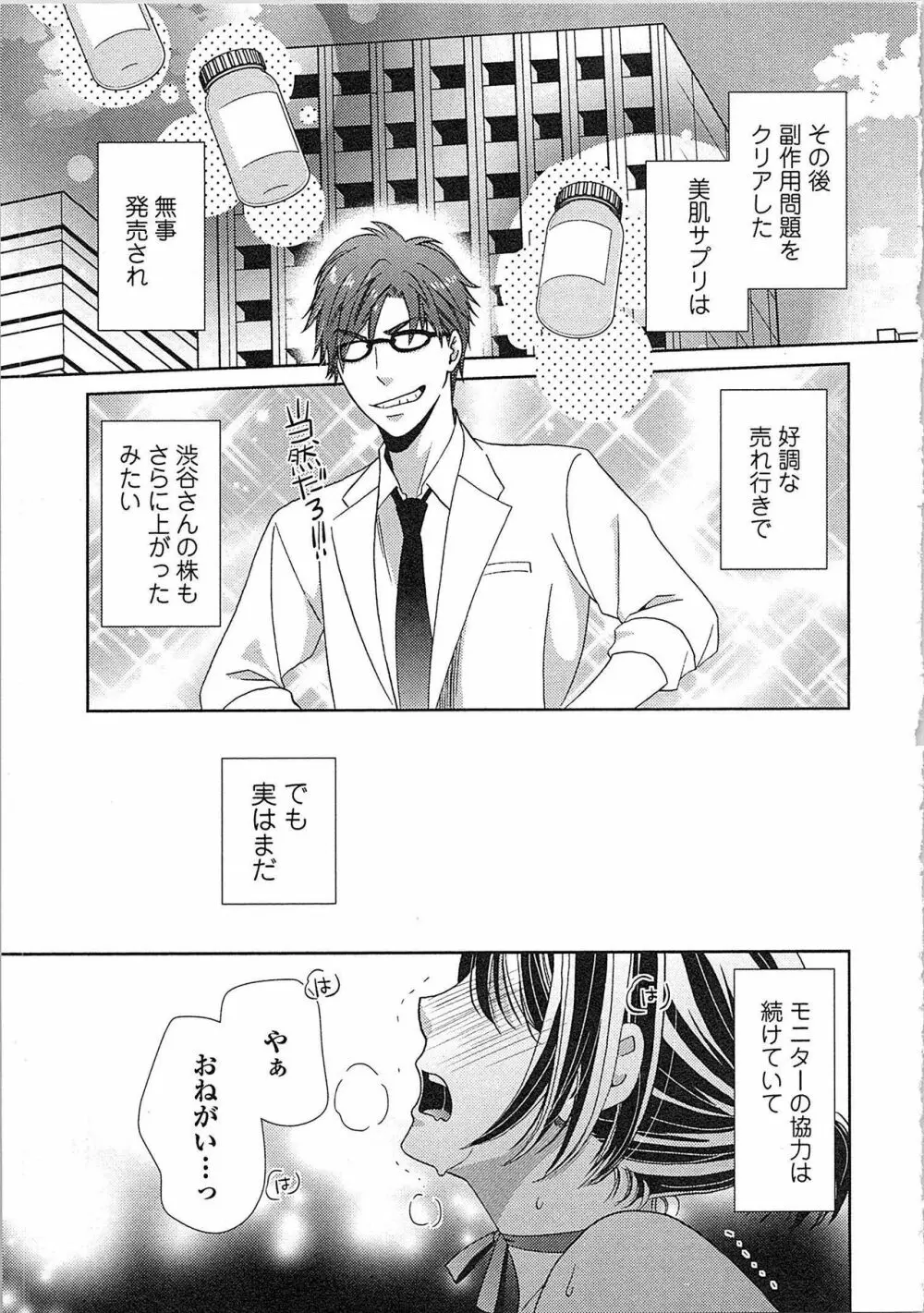 24時間イキっぱなし! 濡れちゃう社内モニター Page.187