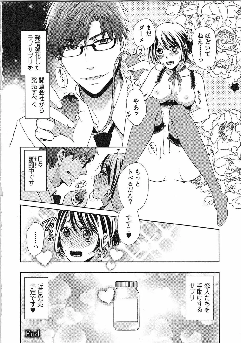 24時間イキっぱなし! 濡れちゃう社内モニター Page.188