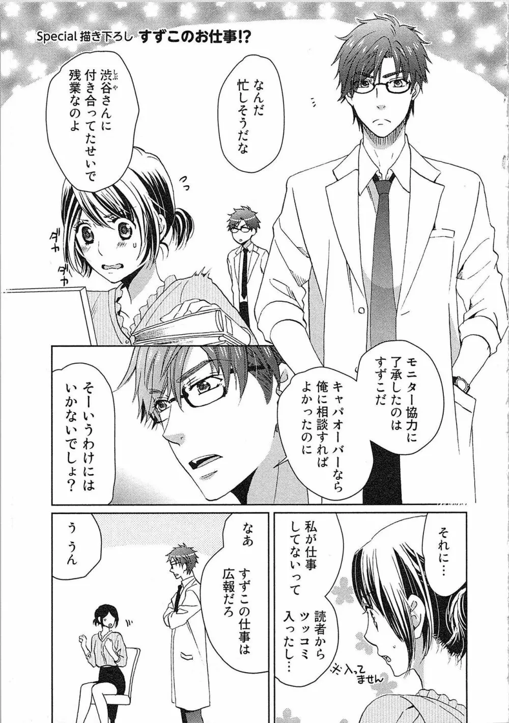 24時間イキっぱなし! 濡れちゃう社内モニター Page.189