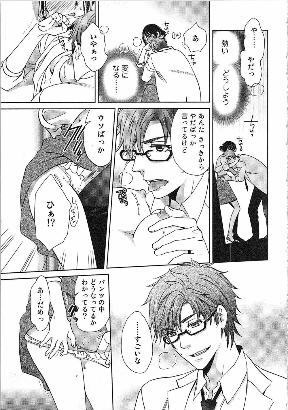 24時間イキっぱなし! 濡れちゃう社内モニター Page.19