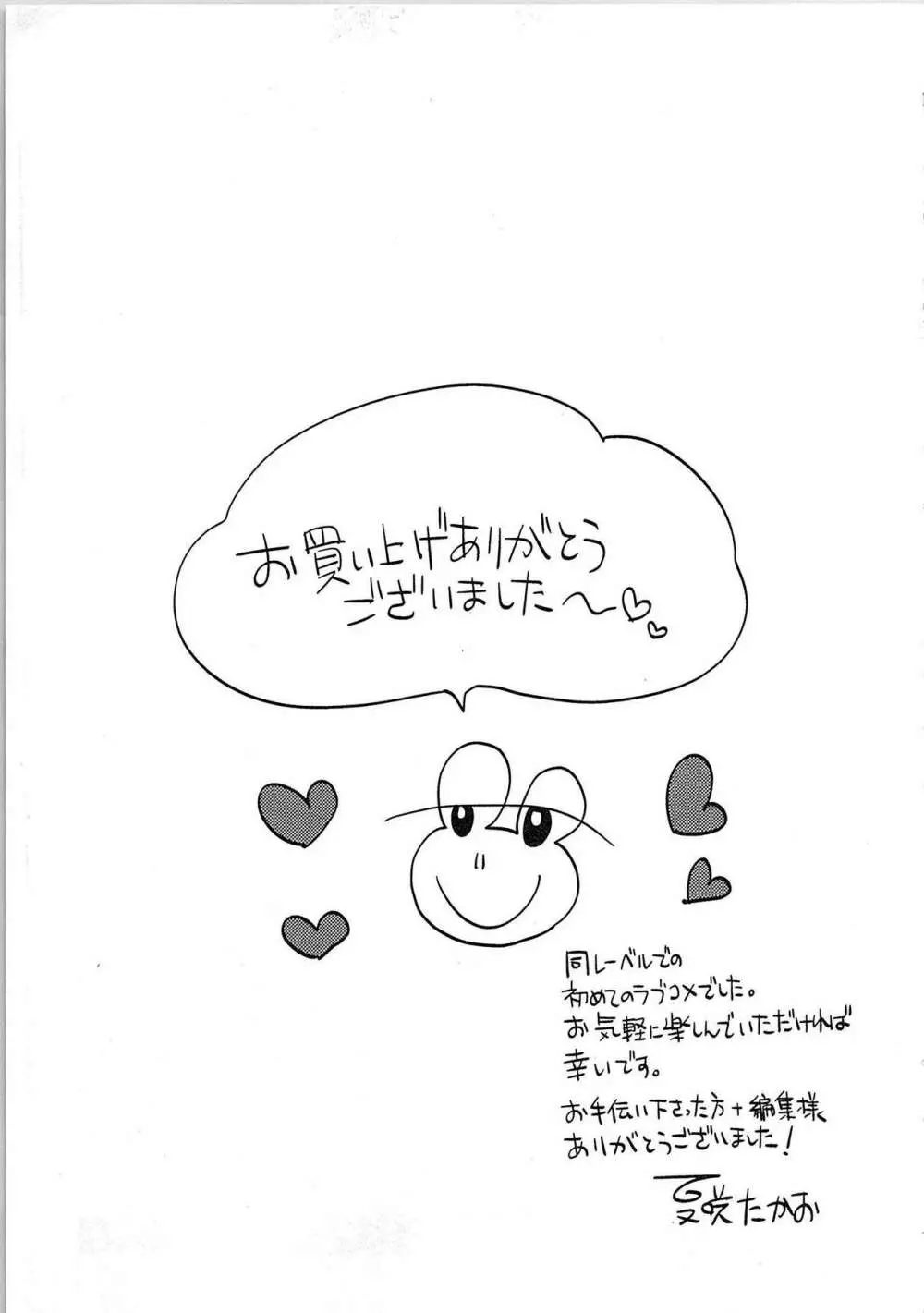 24時間イキっぱなし! 濡れちゃう社内モニター Page.191