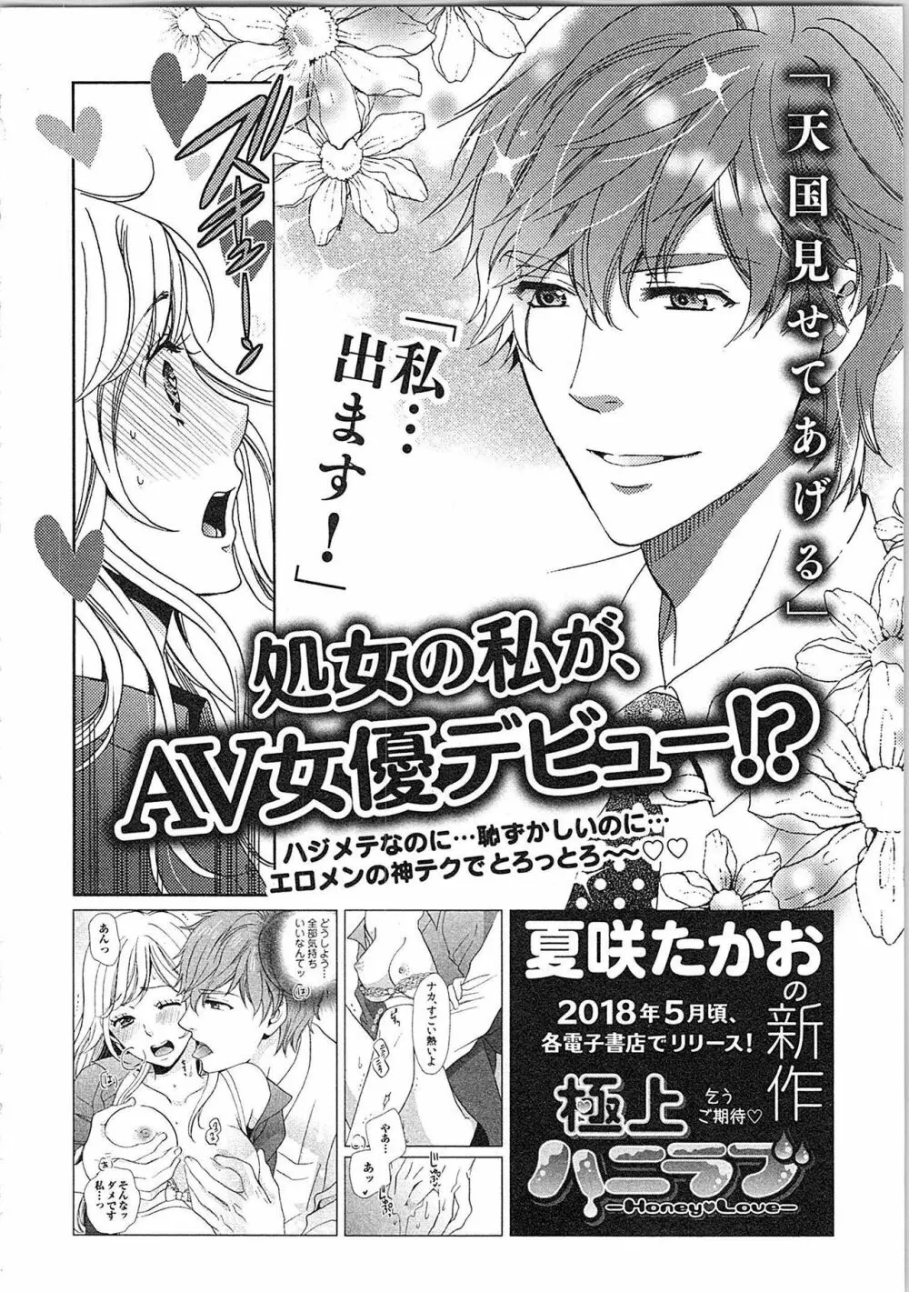 24時間イキっぱなし! 濡れちゃう社内モニター Page.192