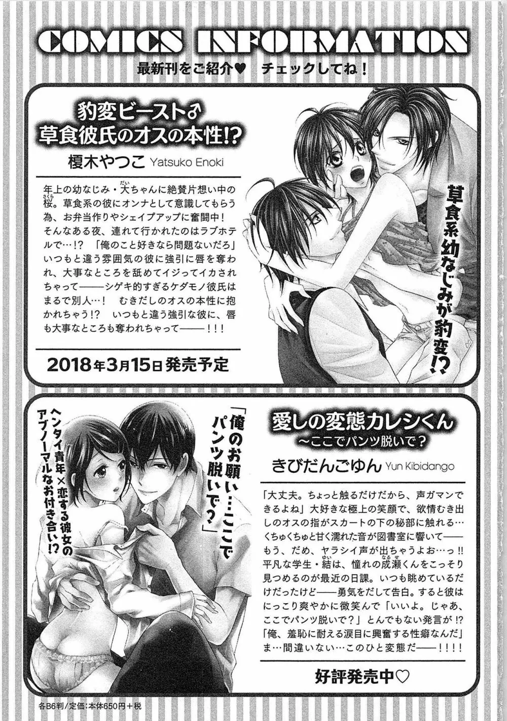 24時間イキっぱなし! 濡れちゃう社内モニター Page.193