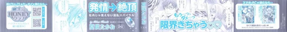 24時間イキっぱなし! 濡れちゃう社内モニター Page.2