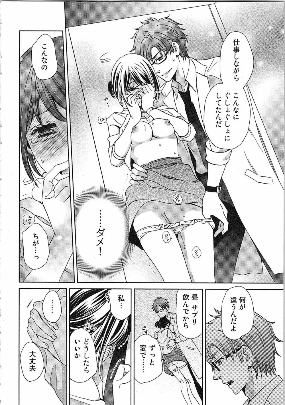 24時間イキっぱなし! 濡れちゃう社内モニター Page.20