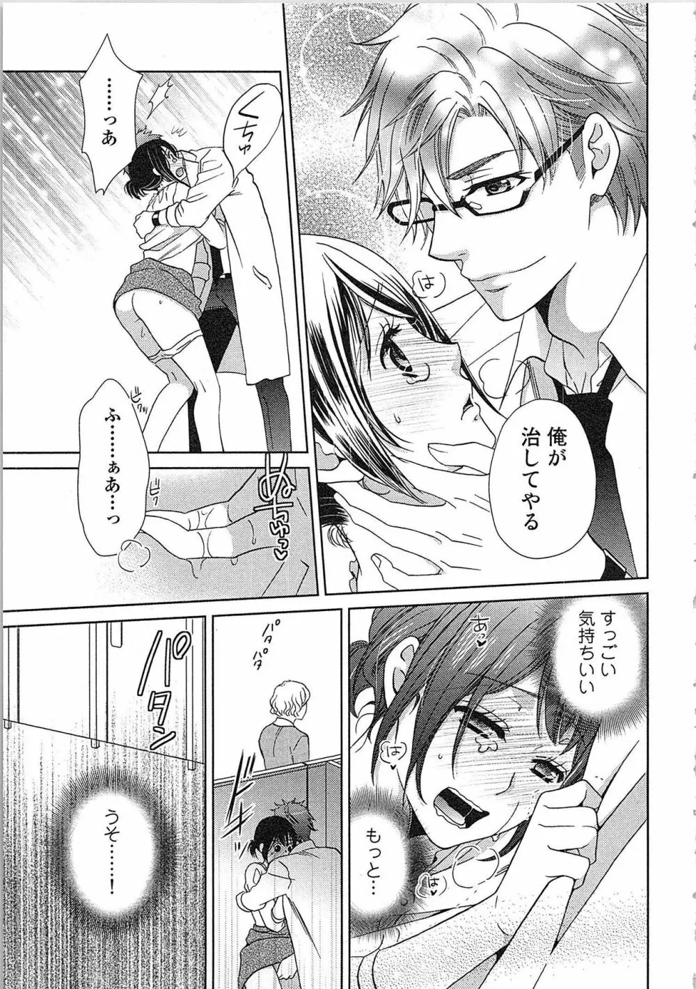 24時間イキっぱなし! 濡れちゃう社内モニター Page.21