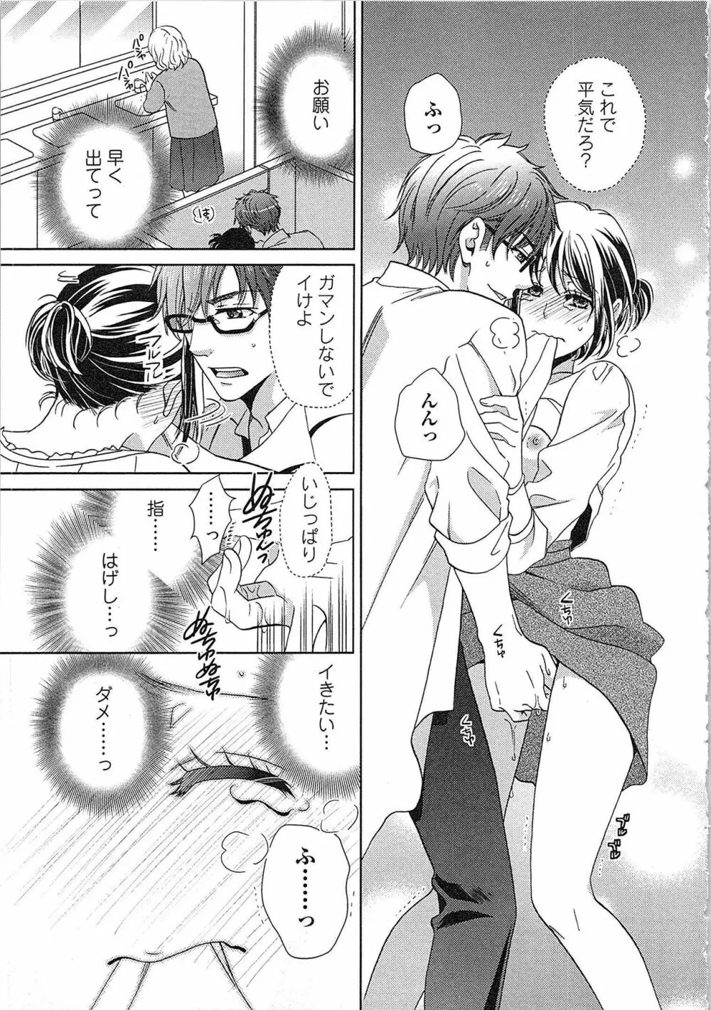 24時間イキっぱなし! 濡れちゃう社内モニター Page.23
