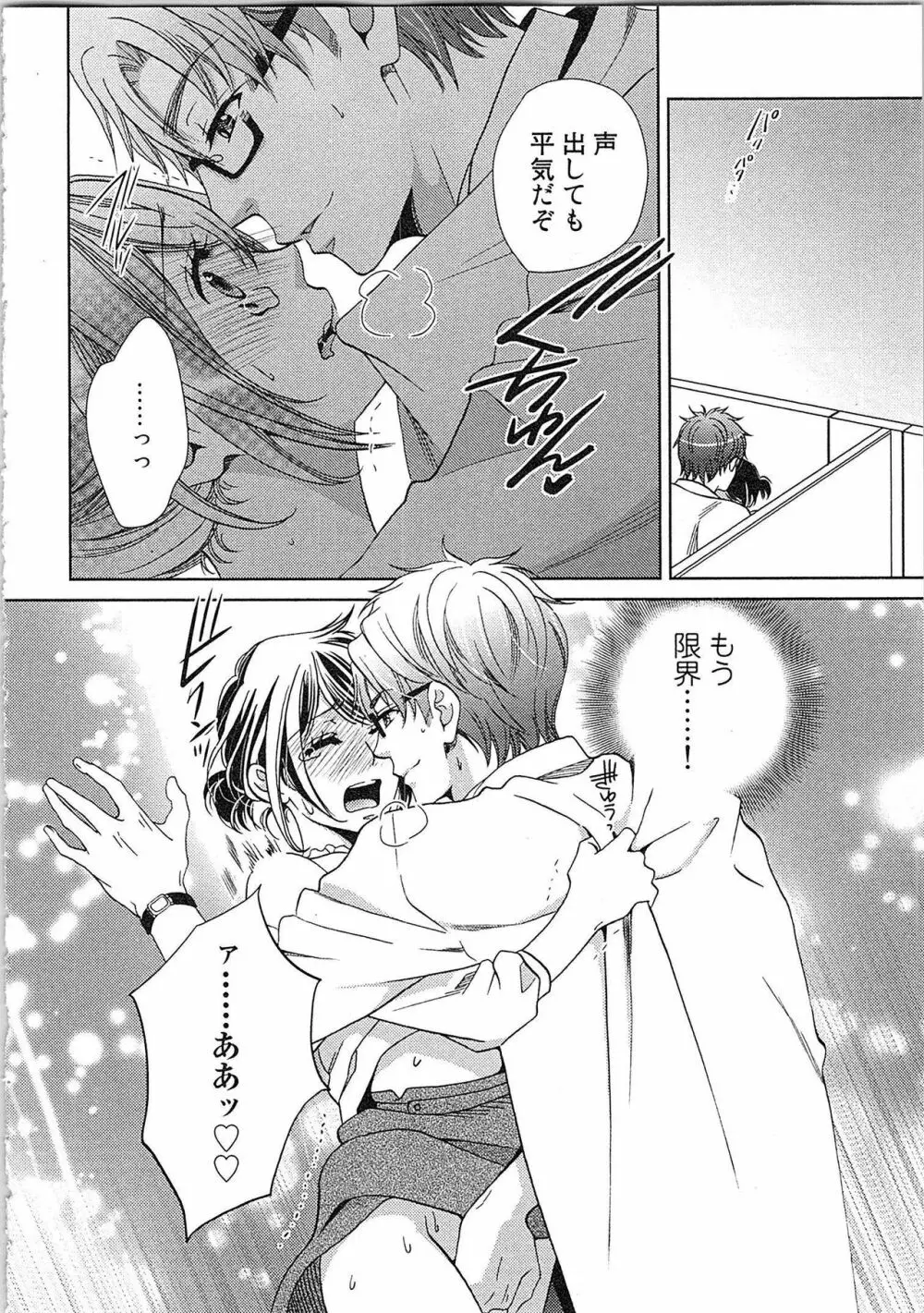 24時間イキっぱなし! 濡れちゃう社内モニター Page.24