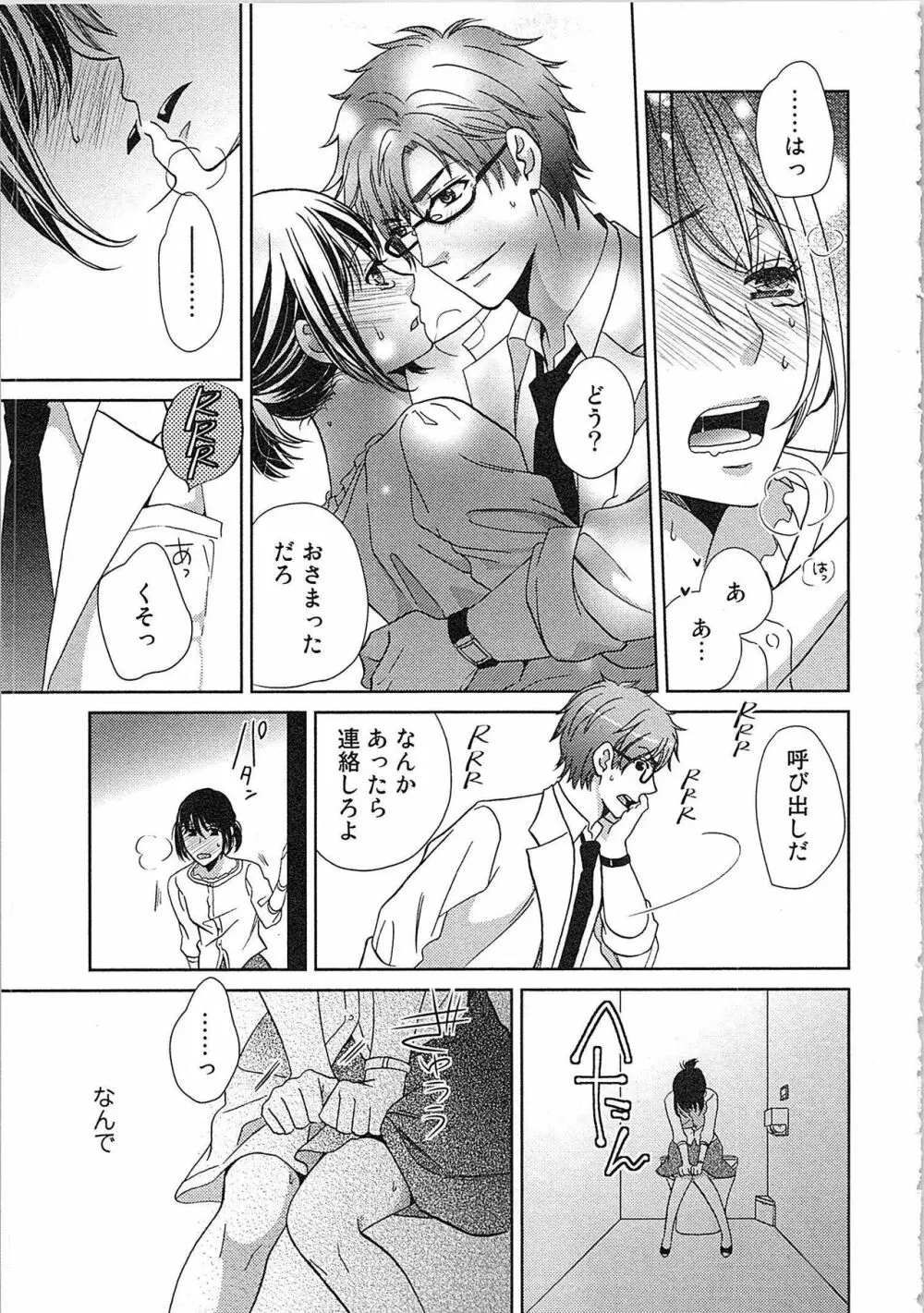 24時間イキっぱなし! 濡れちゃう社内モニター Page.25