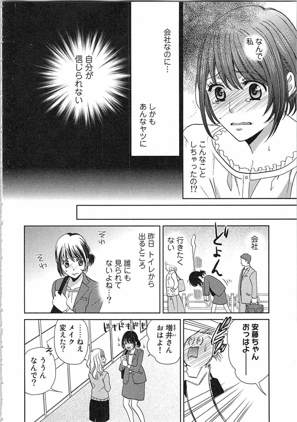 24時間イキっぱなし! 濡れちゃう社内モニター Page.26