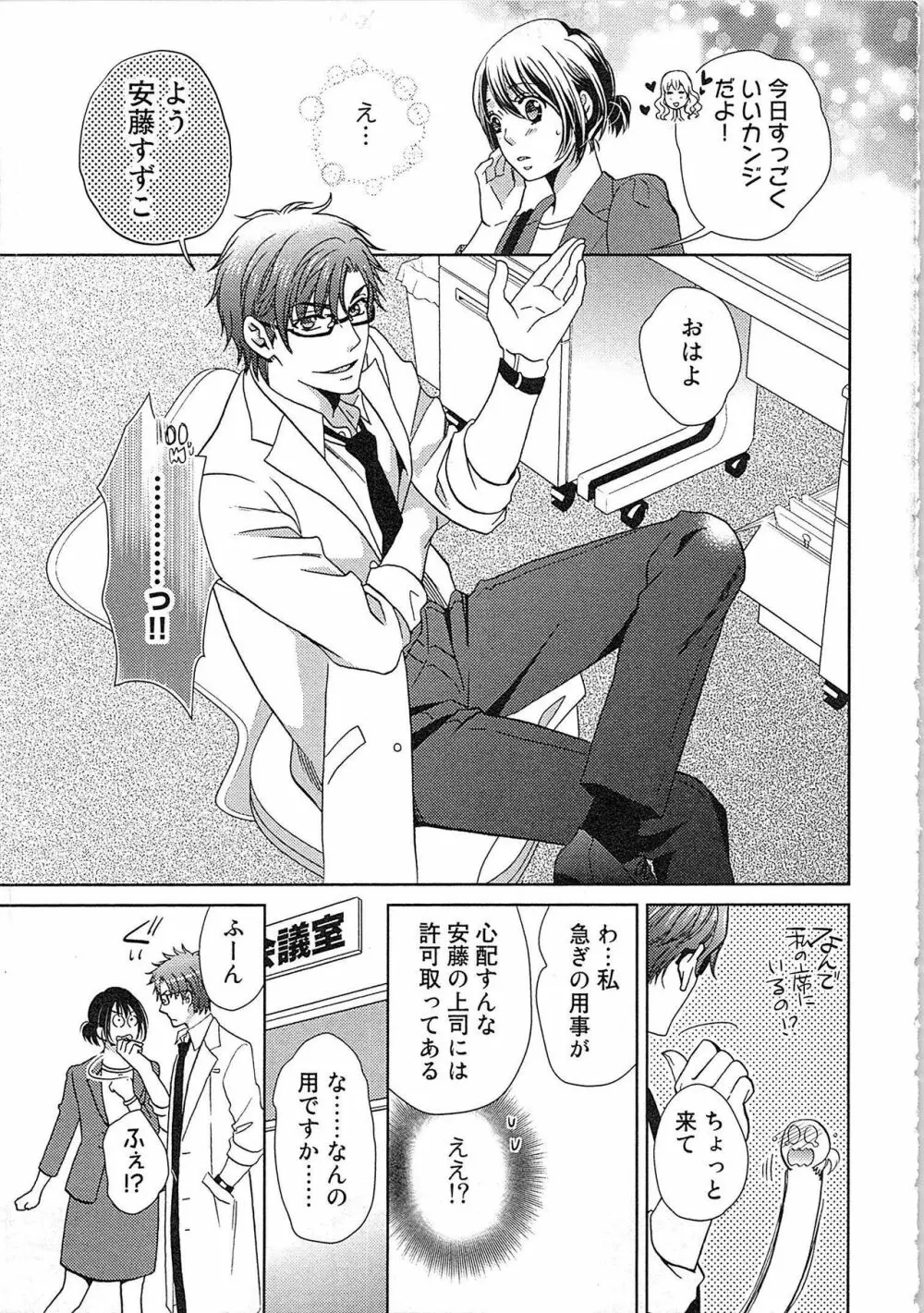 24時間イキっぱなし! 濡れちゃう社内モニター Page.27