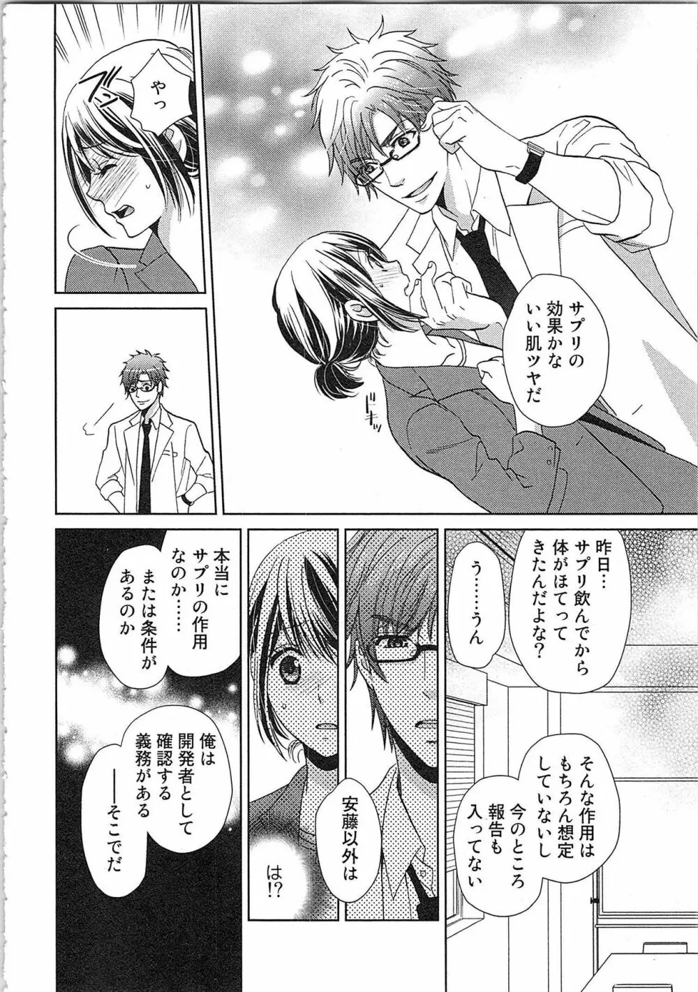 24時間イキっぱなし! 濡れちゃう社内モニター Page.28