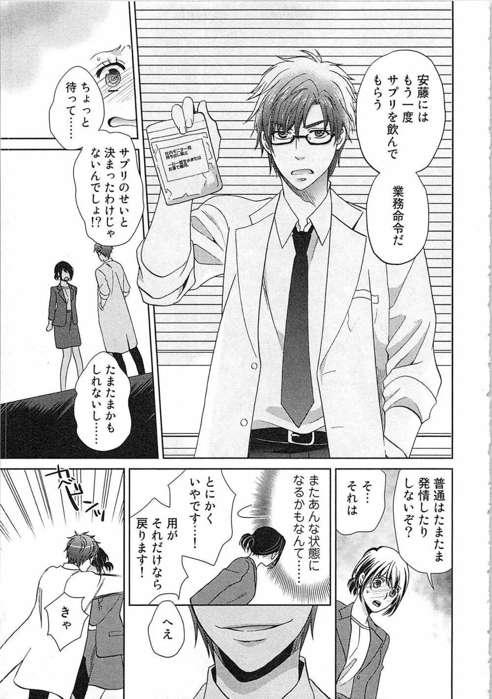 24時間イキっぱなし! 濡れちゃう社内モニター Page.29