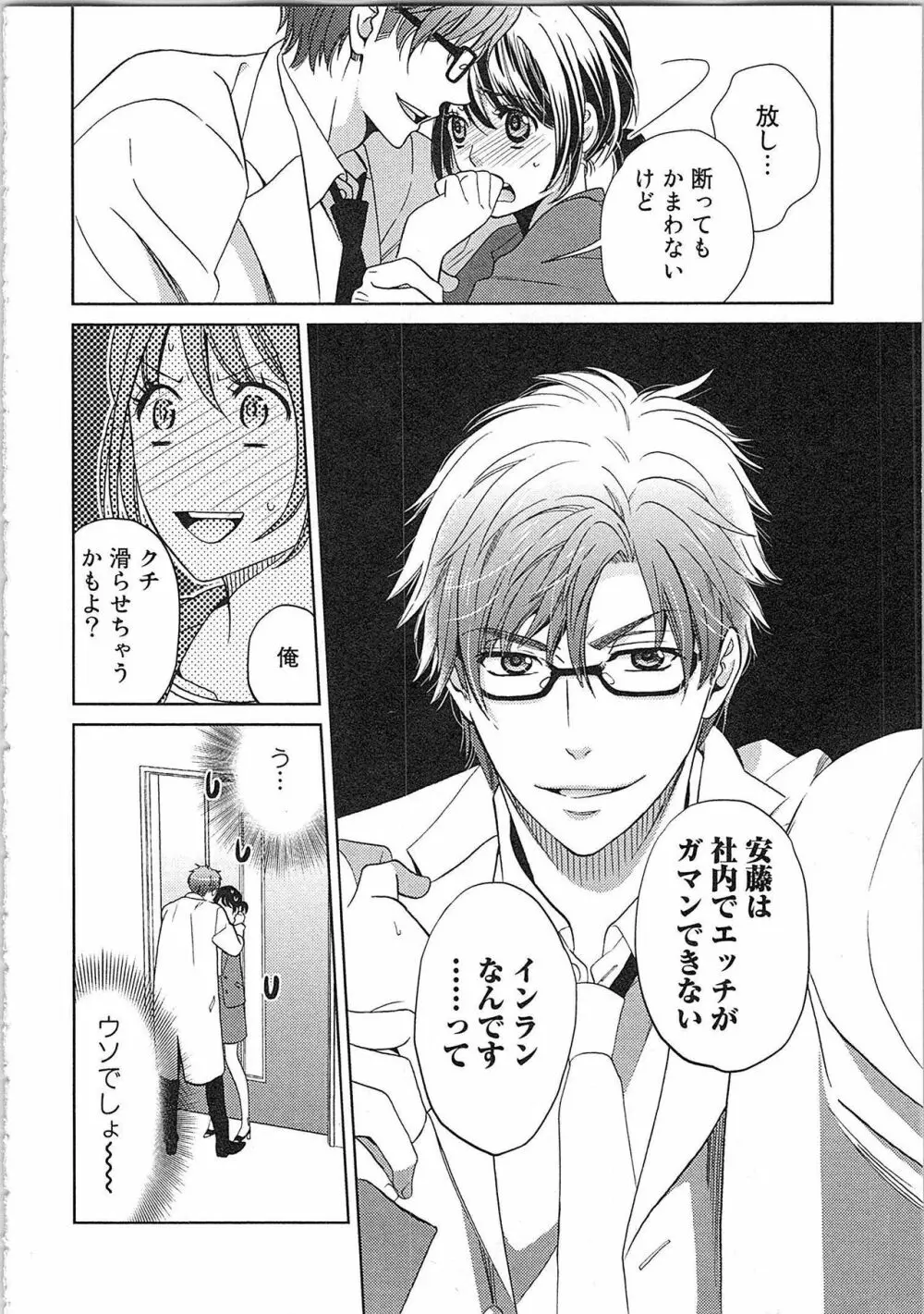 24時間イキっぱなし! 濡れちゃう社内モニター Page.30