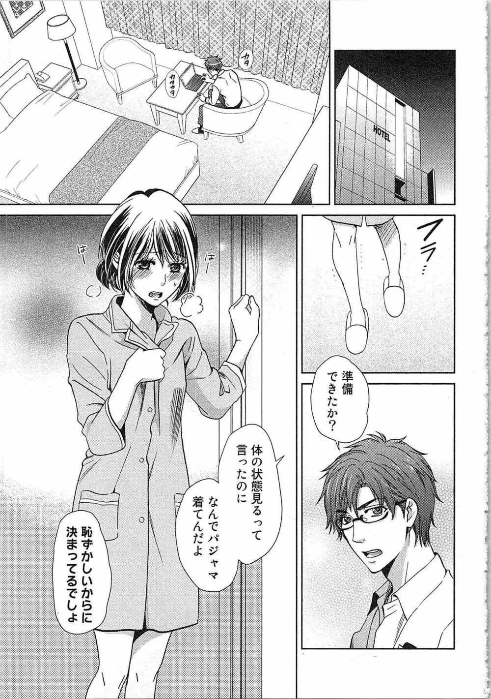 24時間イキっぱなし! 濡れちゃう社内モニター Page.33