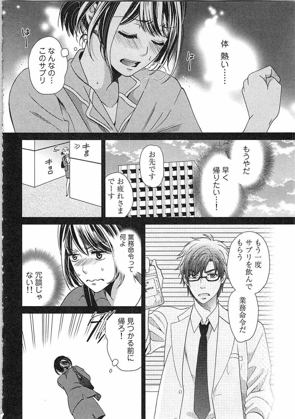 24時間イキっぱなし! 濡れちゃう社内モニター Page.34