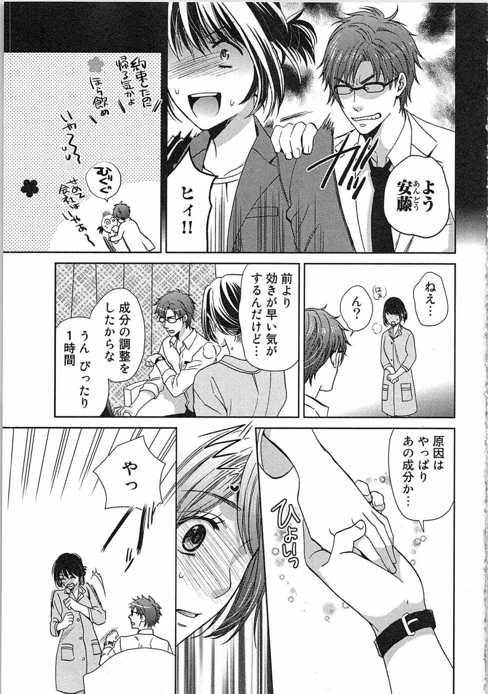 24時間イキっぱなし! 濡れちゃう社内モニター Page.35