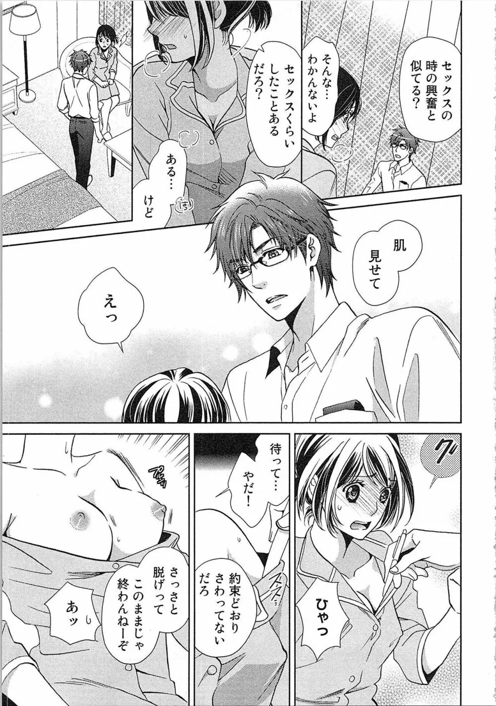 24時間イキっぱなし! 濡れちゃう社内モニター Page.37