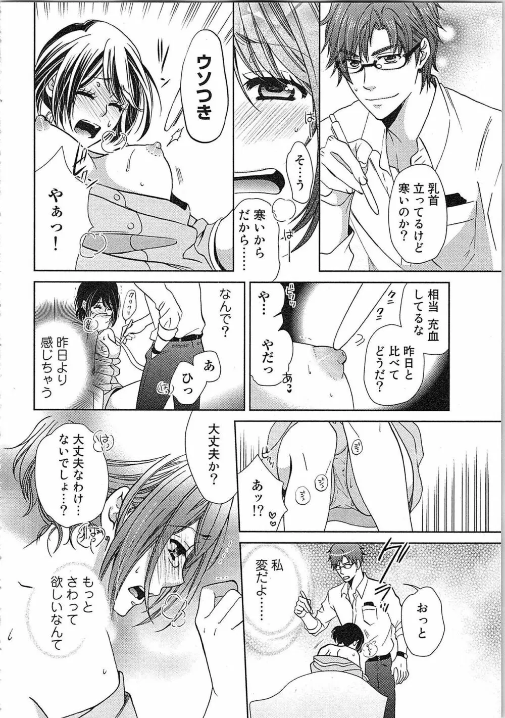 24時間イキっぱなし! 濡れちゃう社内モニター Page.38