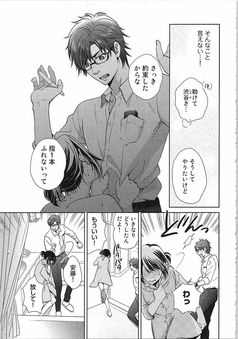 24時間イキっぱなし! 濡れちゃう社内モニター Page.39