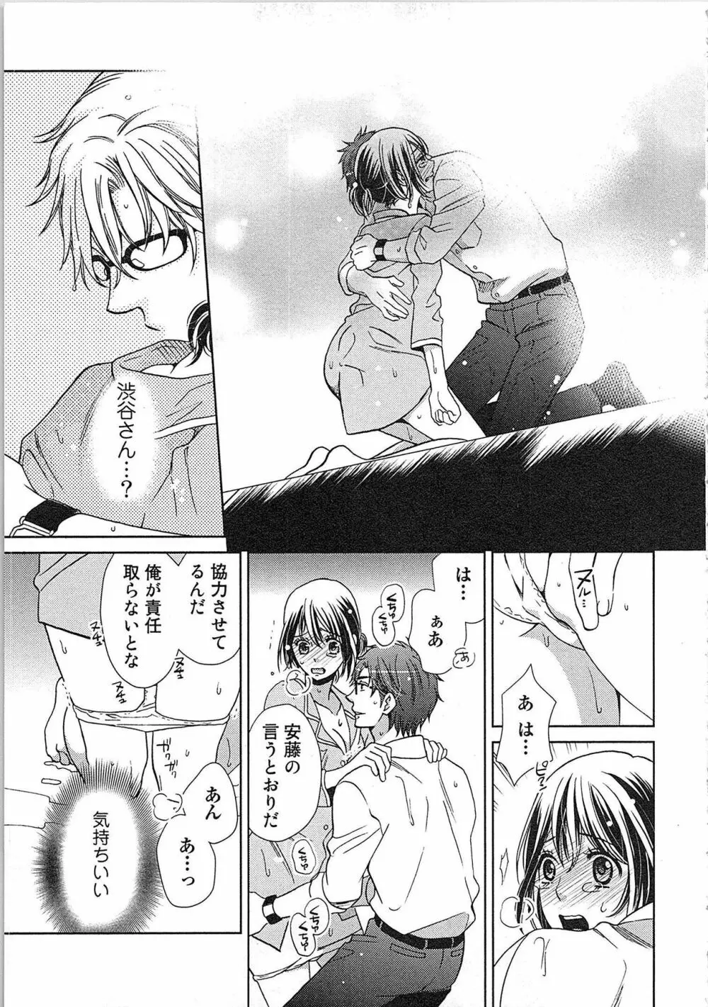 24時間イキっぱなし! 濡れちゃう社内モニター Page.41