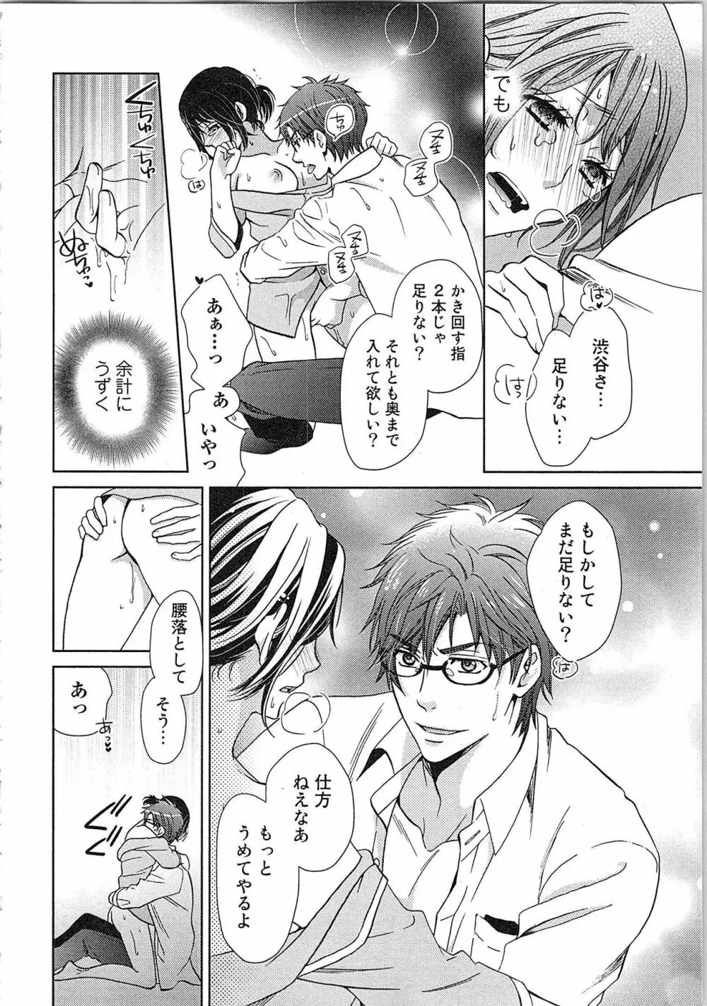 24時間イキっぱなし! 濡れちゃう社内モニター Page.42