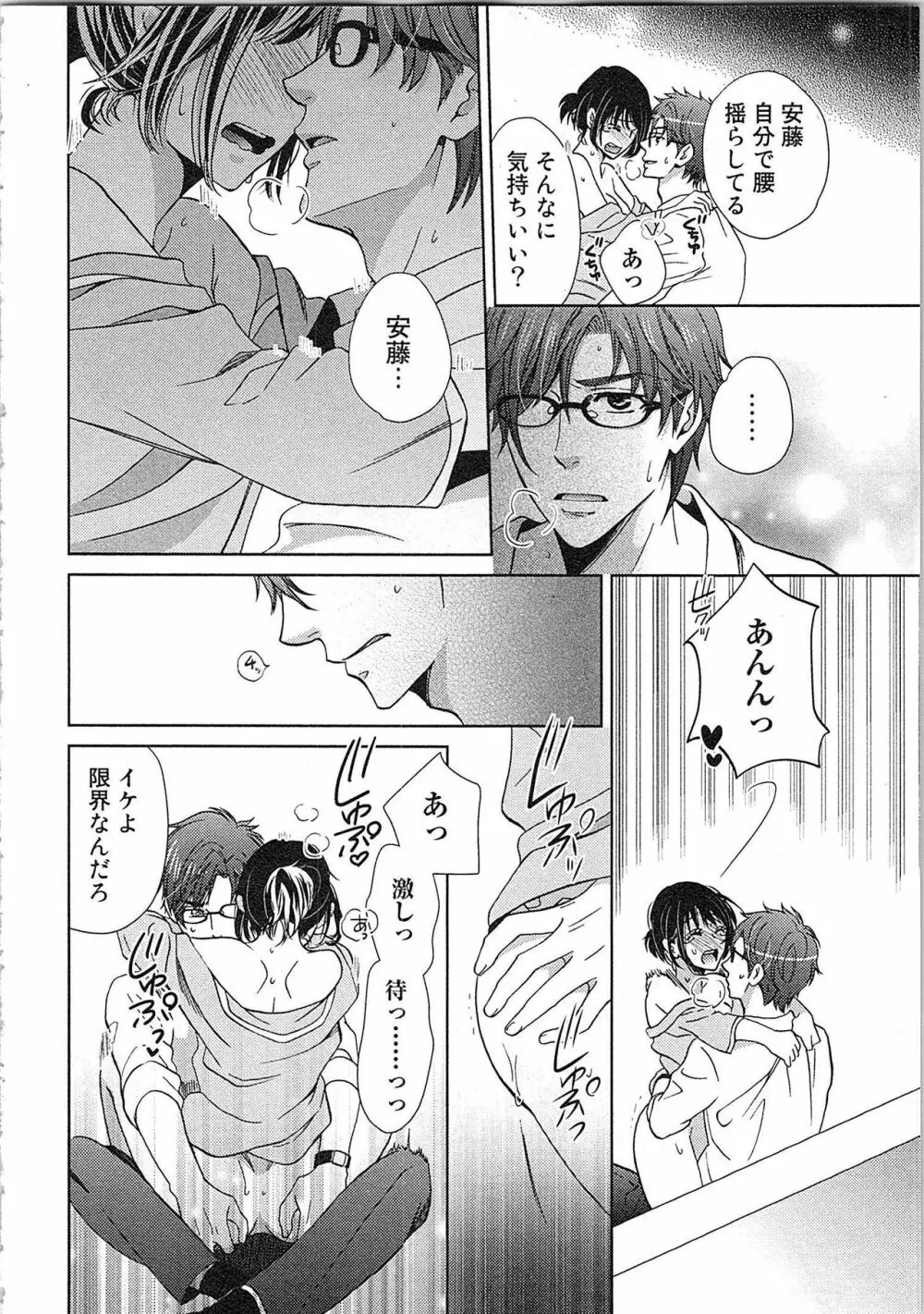 24時間イキっぱなし! 濡れちゃう社内モニター Page.44
