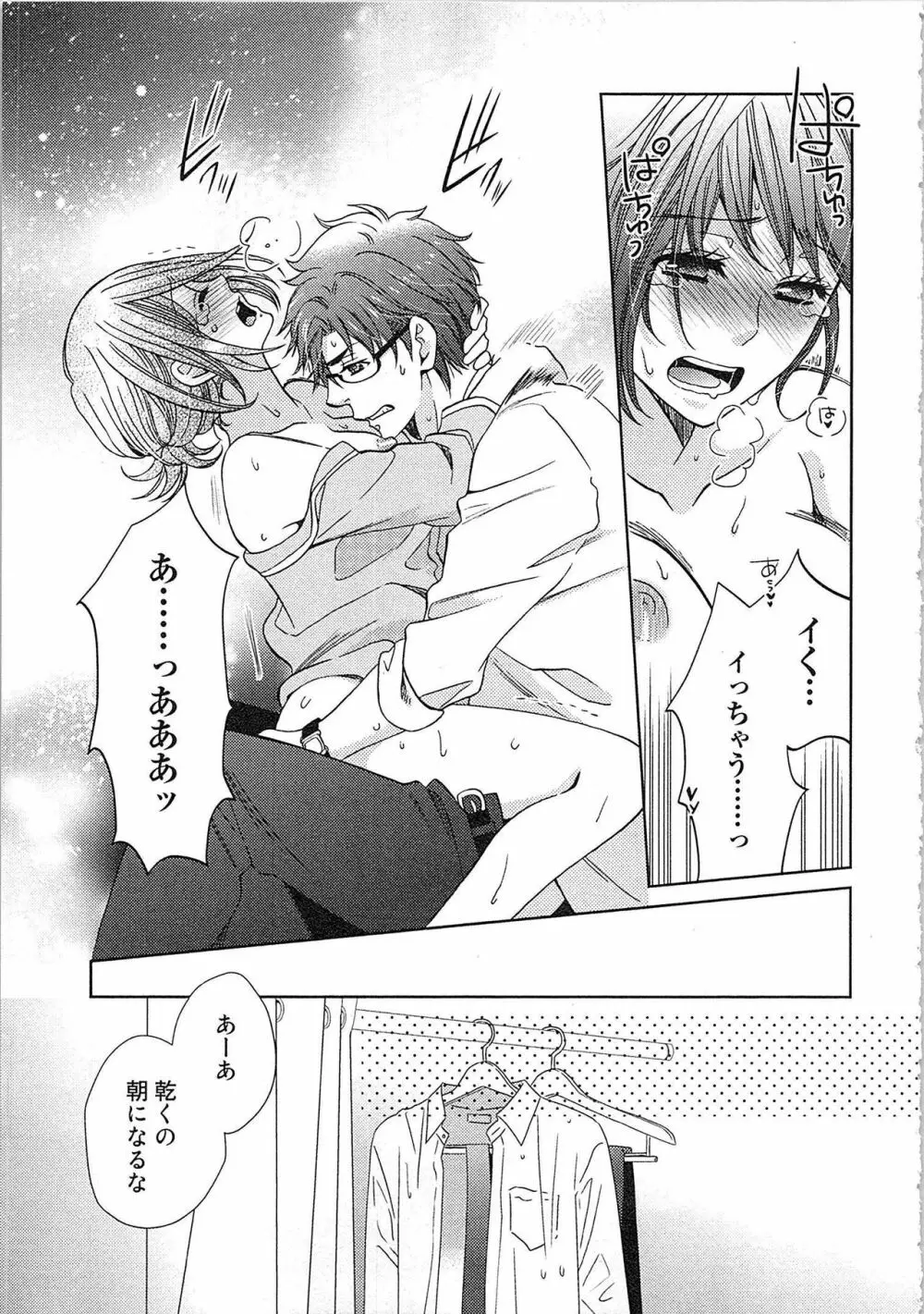 24時間イキっぱなし! 濡れちゃう社内モニター Page.45