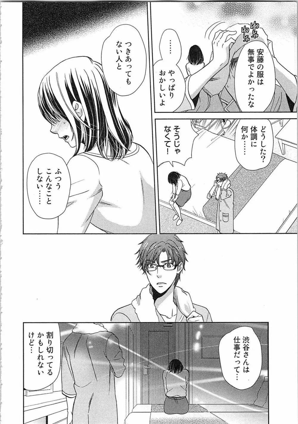 24時間イキっぱなし! 濡れちゃう社内モニター Page.46