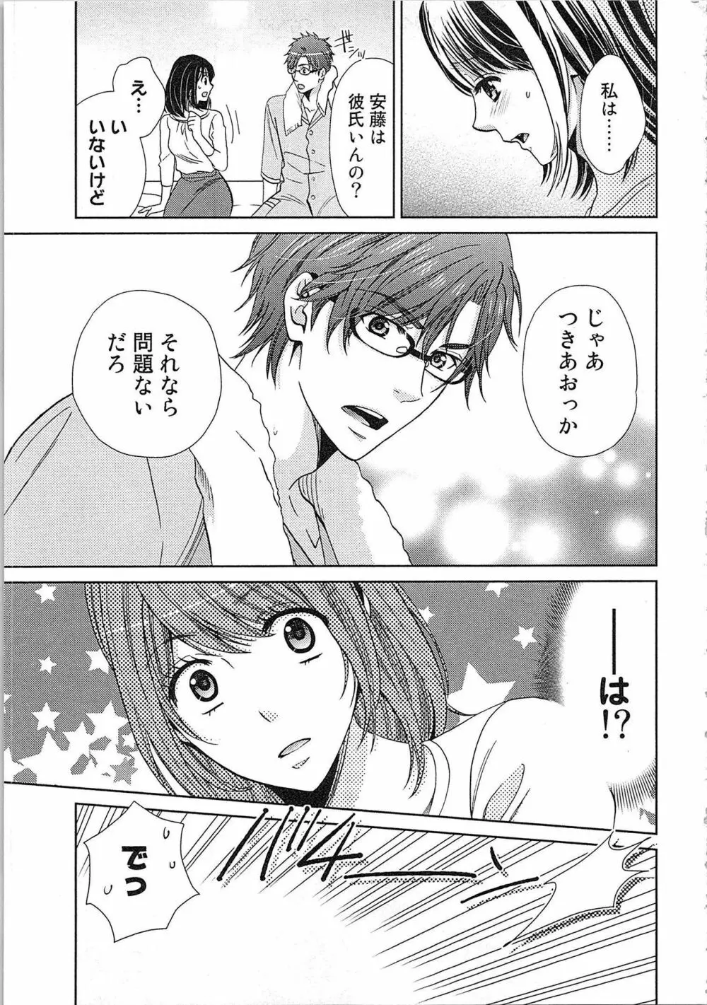 24時間イキっぱなし! 濡れちゃう社内モニター Page.47