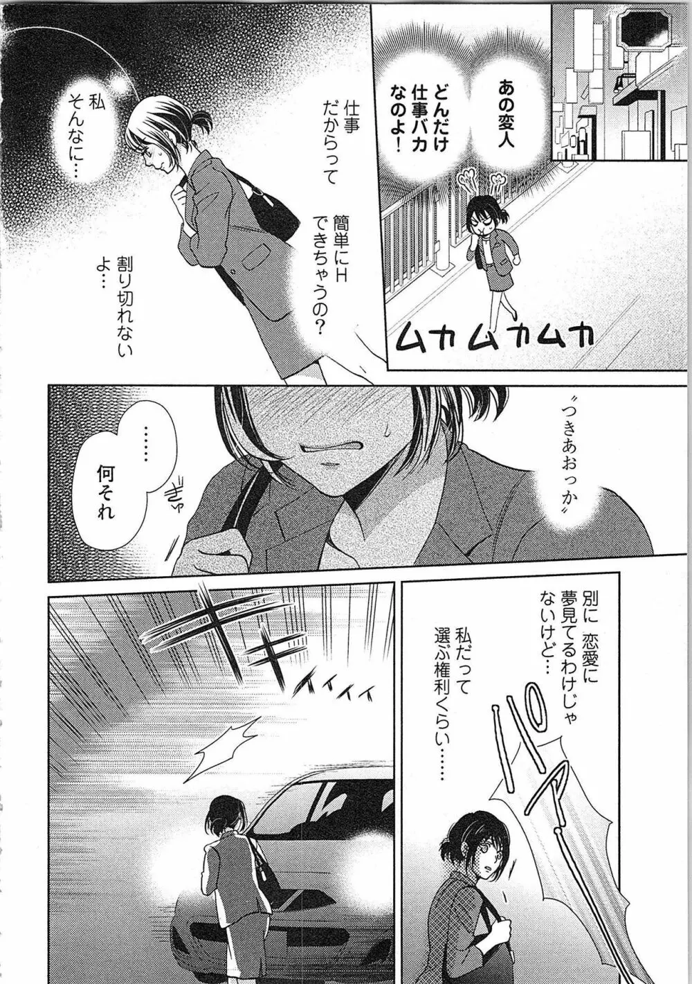 24時間イキっぱなし! 濡れちゃう社内モニター Page.48
