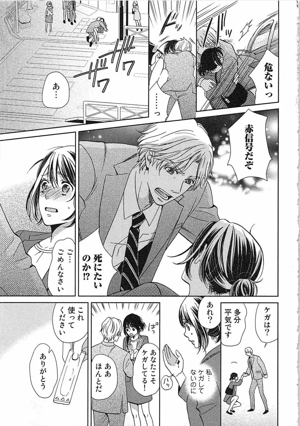 24時間イキっぱなし! 濡れちゃう社内モニター Page.49