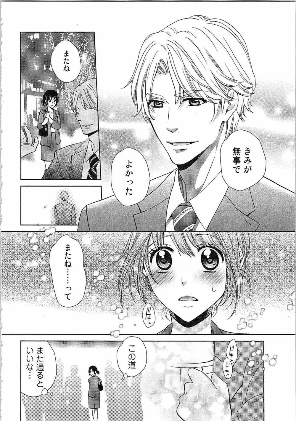 24時間イキっぱなし! 濡れちゃう社内モニター Page.50