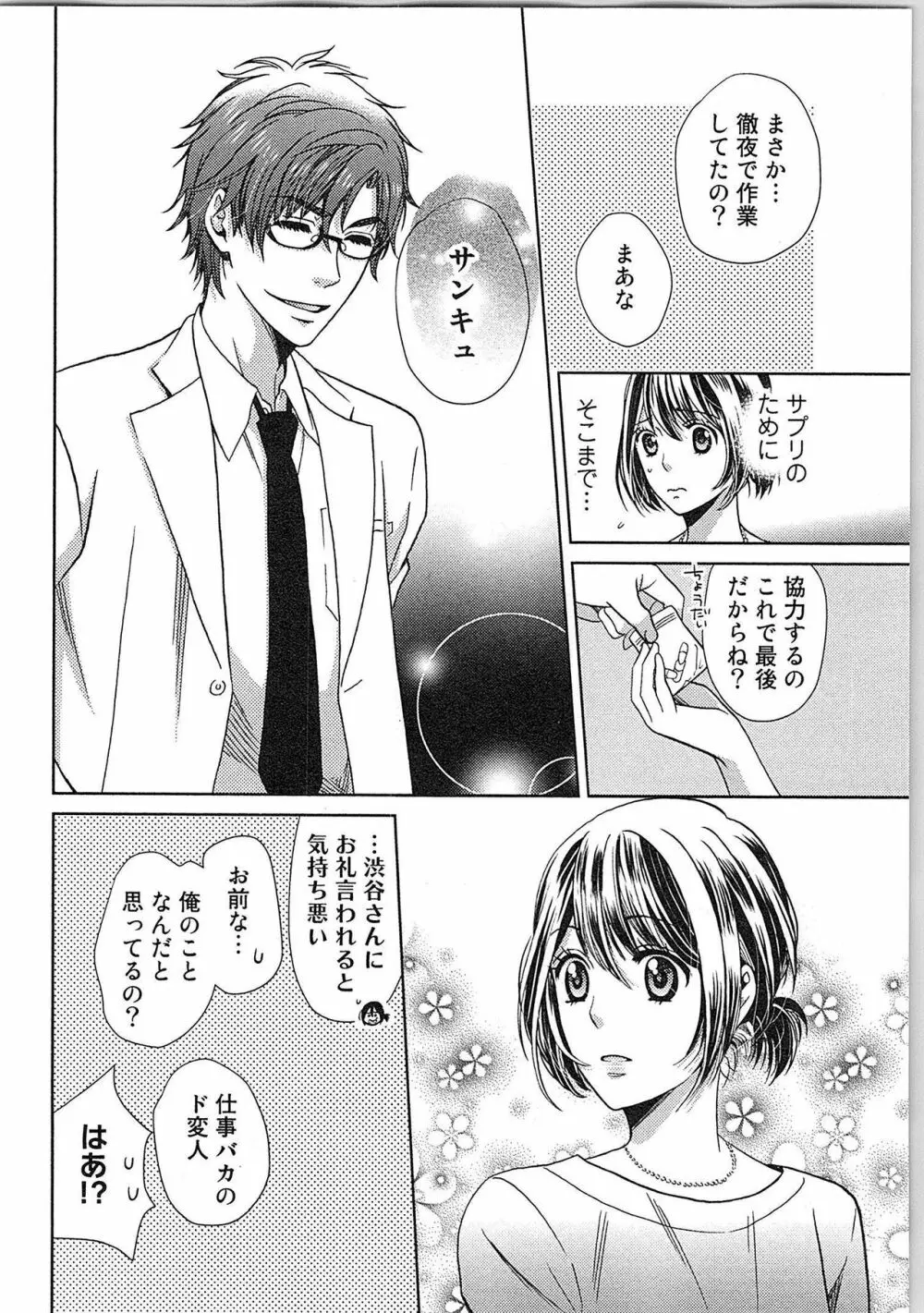 24時間イキっぱなし! 濡れちゃう社内モニター Page.52
