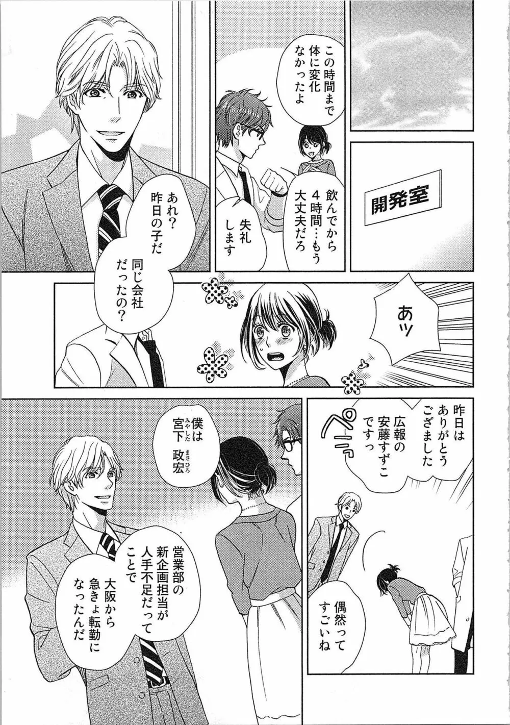 24時間イキっぱなし! 濡れちゃう社内モニター Page.53