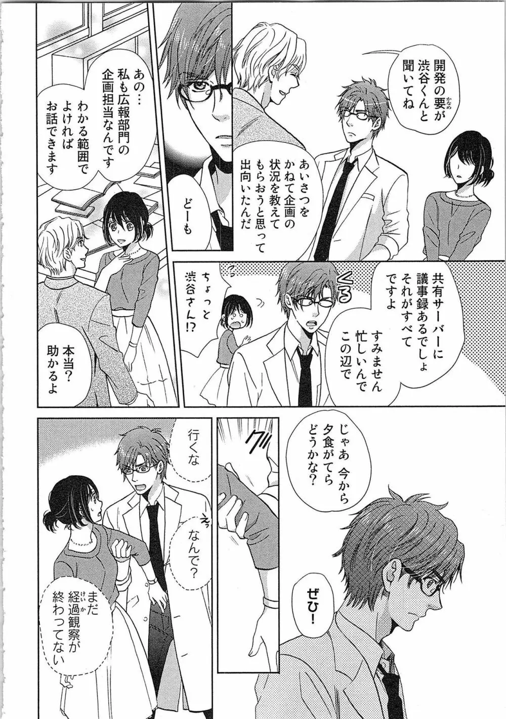 24時間イキっぱなし! 濡れちゃう社内モニター Page.54