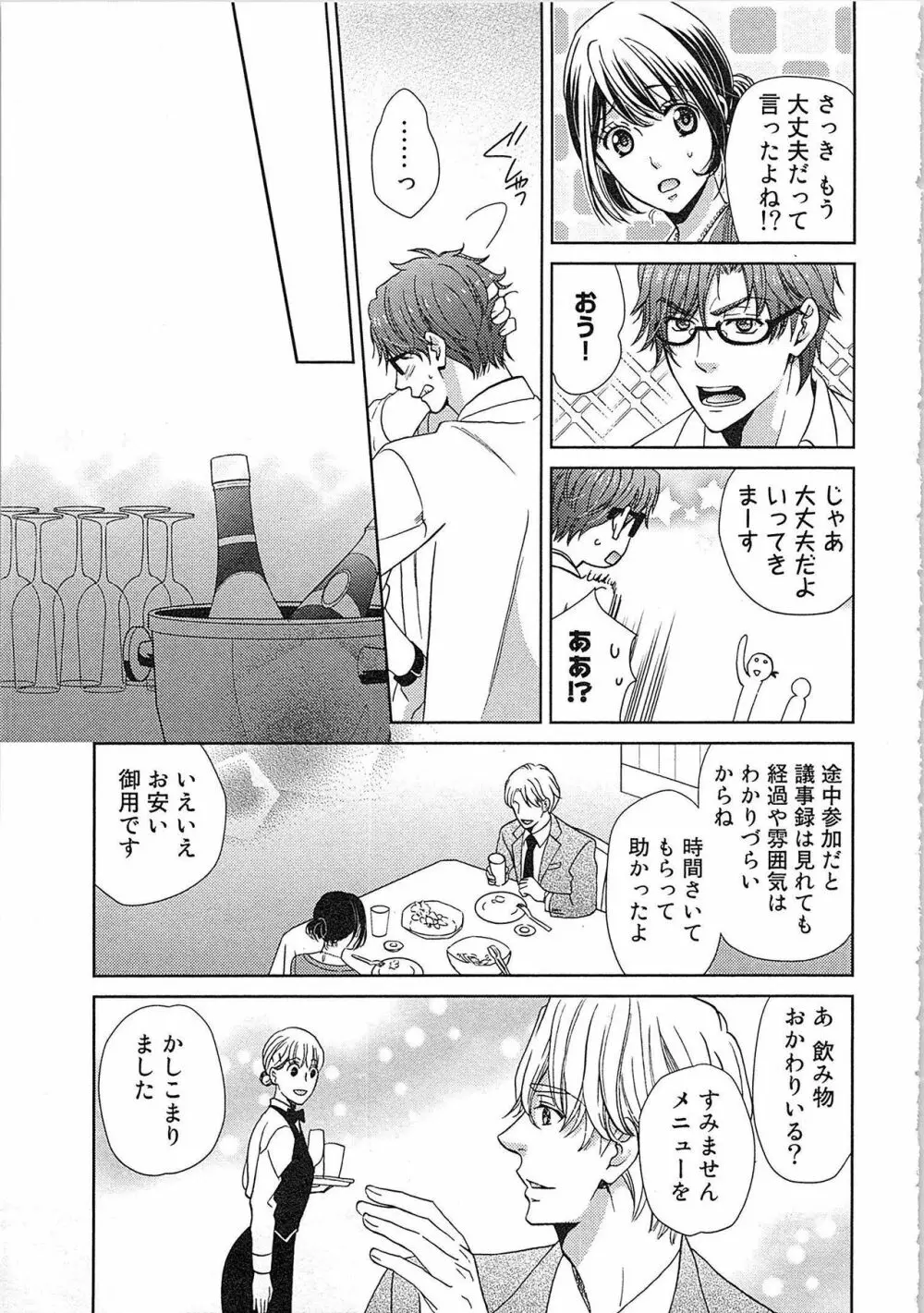 24時間イキっぱなし! 濡れちゃう社内モニター Page.55