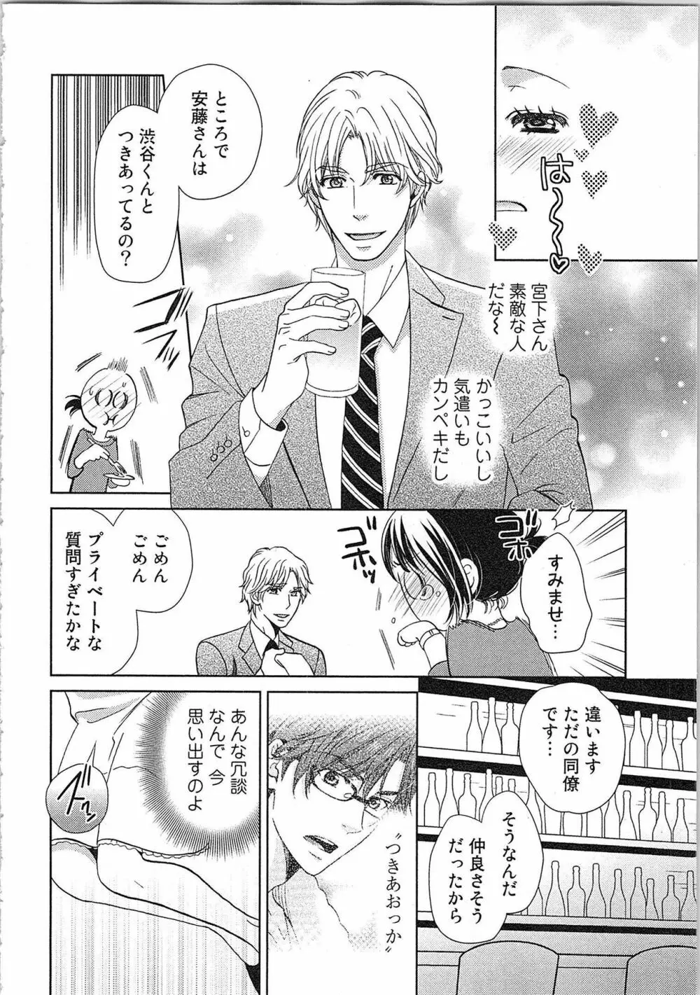 24時間イキっぱなし! 濡れちゃう社内モニター Page.56