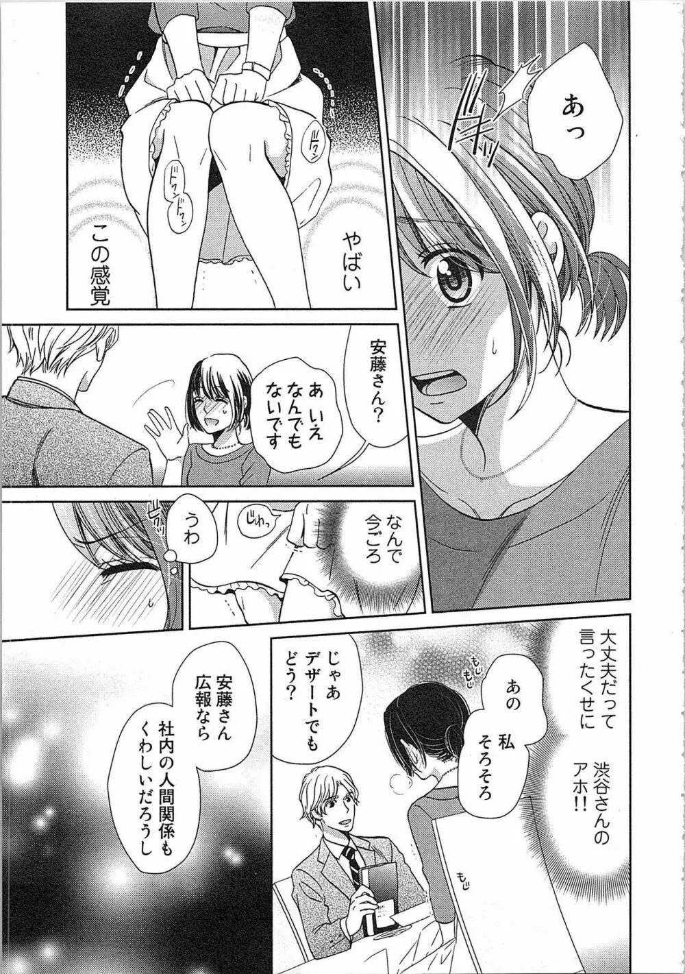 24時間イキっぱなし! 濡れちゃう社内モニター Page.57