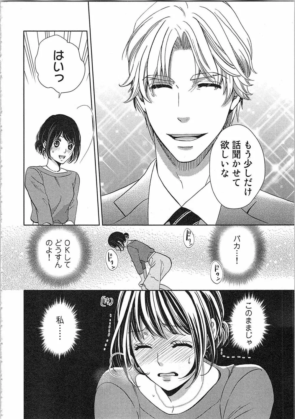 24時間イキっぱなし! 濡れちゃう社内モニター Page.58