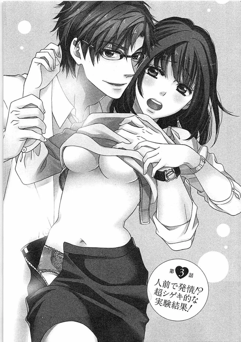 24時間イキっぱなし! 濡れちゃう社内モニター Page.59