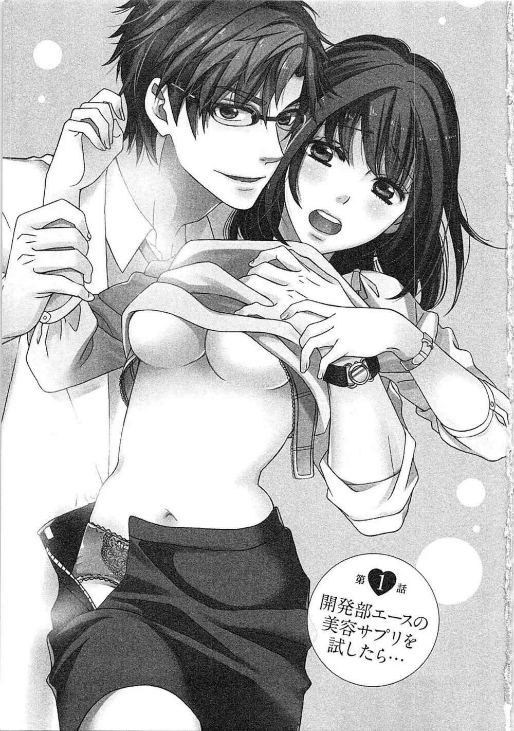 24時間イキっぱなし! 濡れちゃう社内モニター Page.6